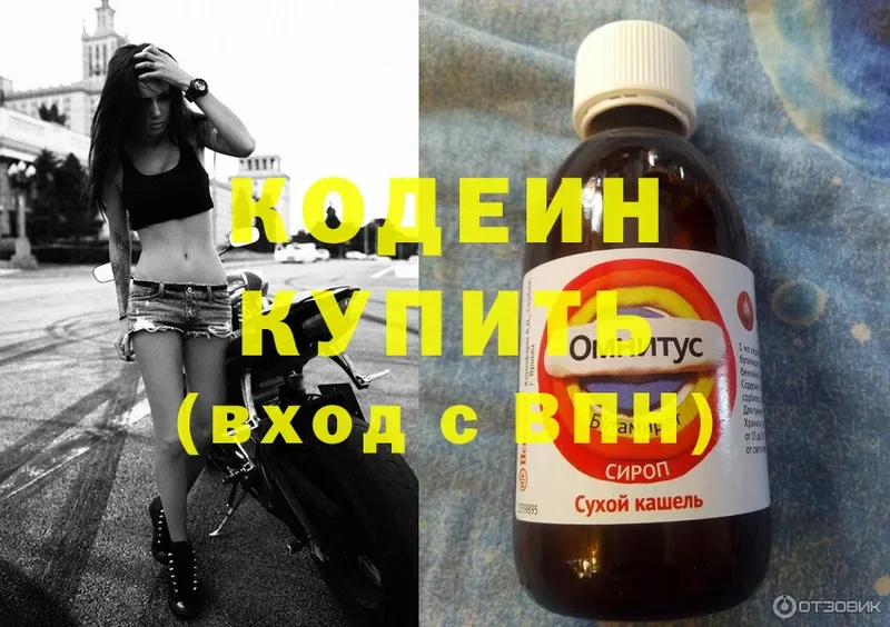 где купить   Дедовск  Кодеиновый сироп Lean напиток Lean (лин) 